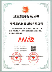 AAA企业认证