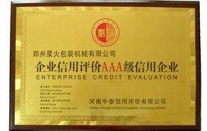 信用企业认证证书